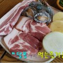 만복흑돼지 이미지