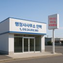 행정사부영사무소 네이버블로그