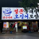 탁이보쌈후냉면 | 대구 종로 맛집 오징어 보쌈 & 얼큰 동태탕 & 냉면 양은이네 세트 솔직후기 [양은이네 대구 종로점]