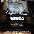 관곡로64번길 | [기흥구청 카페] 커피베르디 프랜차이즈는 흉내 못 낼 앤티크 로스터리 감성