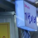 선경상회