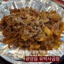 [광양 맛집] 오돌뼈가 맛있는 곳 | 광양읍 유박사곱창