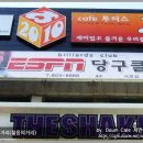 [부산 서면의 오락(당구장)] ESPN 당구클럽 서면점 이미지