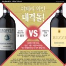 이탈리아 와인메이커 디너 피에몬떼 VS 토스카나 (5월 15일 서울 하얏트 호텔) 이미지