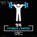 행복휘트니스 네이버블로그