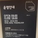 판타스틱큐브도서관 이미지