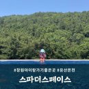 6월 창원 아이랑 가볼만한곳 구산면 스파더스페이스 찜질과 수영장 후기