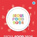 서울푸드 국제식품산업대전 킨텍스 아람 방문 후기