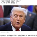 트럼프 조지아 한국인 추방 비판 이미지