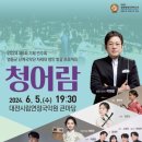 영동군 난계국악단 청어람 이미지