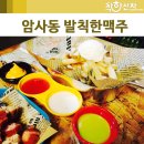 발칙한맥주 - 동대문구 | 발칙한맥주