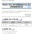 부산교도소 일반직공무원(공업서기보, 전기) 경력경쟁채용시험 공고(~4/18) 이미지