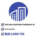 화성동탄위부동산중개 이미지