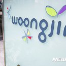(주)웅진 이미지