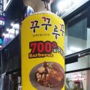 꾸꾸루꾸바베큐구월점 이미지