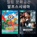 알프스시네마2관 이미지