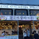 다보상회 이미지