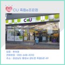 CU죽림e조은점 네이버블로그