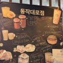 동작대로 | 서울 방배 이수역 스타벅스 동작대로점 내돈내산 후기 | 에어로카노 30% 할인 쿠폰