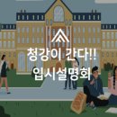 해운대 애니포스 만화학원 입시설명회 이미지