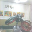 조아헤어샾