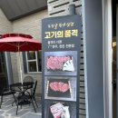 도장관주로 93, (호암동) | 충주 호암동 도장골 한우삼겹 한우능이전골 맛집 방문후기