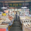 덕신상사
