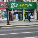 유성의료기 이미지