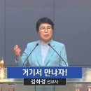 [간 증] 세계적인 신유 부흥사, 김화경 선교사 이미지