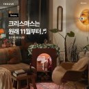 트루베퍼니처 벽난로 콘솔 수납장 600 후기｜겨울 크리스마스 인테리어