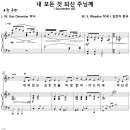 내 모든 것 되신 주님께 / 내께 있는 모든 것을 (김민아) [충정교회] 이미지