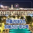 TEAM 1st SHOW ROOM | 푸꾸옥 그랜드월드 근처 가성비 호텔 | 빈홀리데이즈 피에스타 내돈내산 후기 (대관람차 뷰)