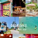 퍼니(FUNNY) | [홍씨Pick#국내여행] 강릉 서핑맛집 더퍼니서프 THE FUNNY SURF (올패스권 후기)
