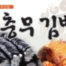 옛날원조충무김밥 이미지