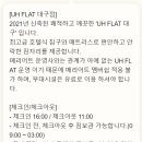 유에이치플랫더대구