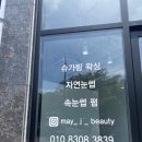 메이제이뷰티＆슈가링왁싱 이미지