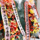 한국고유의 흥과신명의 대명사 (사)한국고고장구진흥원 남양주분원 개소식 참석 후기