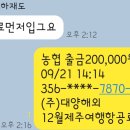 2023년9월21일 제주도여행 항공료입금 이미지