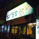 오필승닭발 이미지