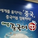 역북해법중국어학원 이미지