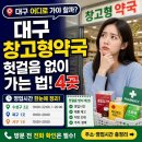 강동이엠365의원 | 대구 창고형약국 헛걸음 없이 가는 법 4곳 영업시간 정리