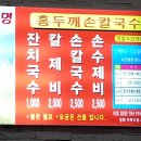 대박홍두깨손칼국수 이미지