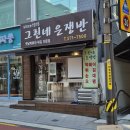 그린네 은쟁반 | [양재역] 그린네 은쟁반