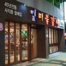 일미불갈비 이미지