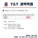 와이앤와이과학학원