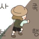 암벽구간 위험 이미지