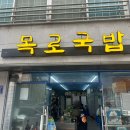[전주 중화산동 목로국밥] 한우 시래기탕 내돈내산 웨이팅 후기