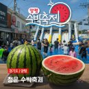 청운면사무소 | 청운수박축제 일정 먹거리메뉴 물놀이 주차장 양평 아이랑 가볼만한곳