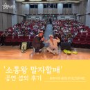 4456 | [엔터스타즈] 소통왕 말자할매 섭외 | 2025 춘천시민 충전 UP! 토크콘서트 후기