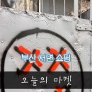 오늘의마켓 이미지